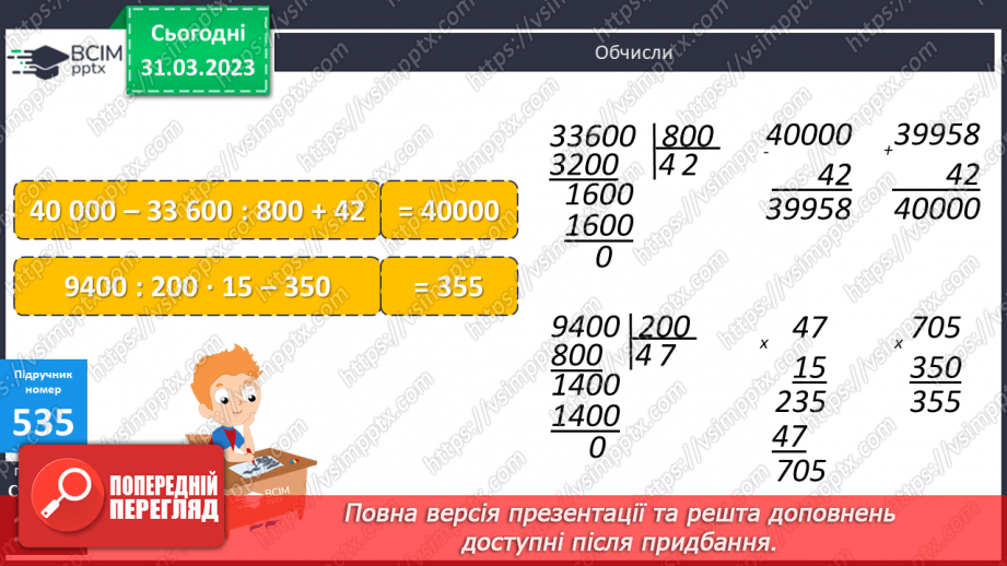 №147 - Письмове ділення на кругле трицифрове число12 №147 - Письмове ділення на кругле трицифрове число12