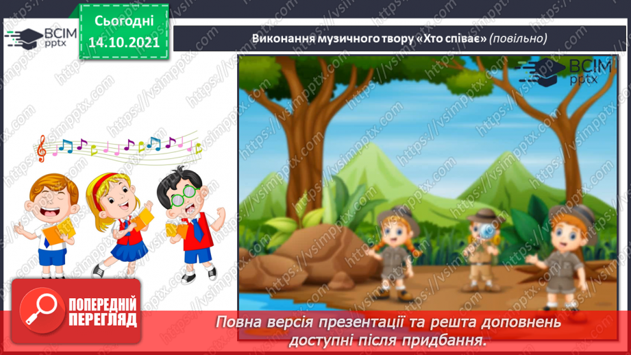 №09-10 - Основні поняття: лад, звукоряд, мажор, мінор СМ: В. Косенко «Не хочуть купити ведмедика»13