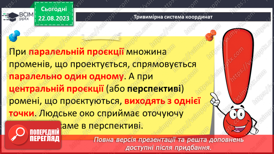 №02 - Класифікація програм для роботи з тривимірною графікою. Тривимірна система координат. Проекції на площину.18