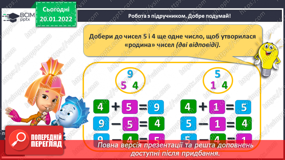 №078 - Додавання кількох чисел. Коло. Круг. Розв’язування задач15 №078 - Додавання кількох чисел. Коло. Круг. Розв’язування задач15