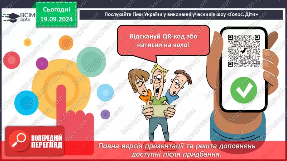 №10 - Пісні літературного походження. П. Чубинський, М. Вербицький «Ще не вмерла України…»11