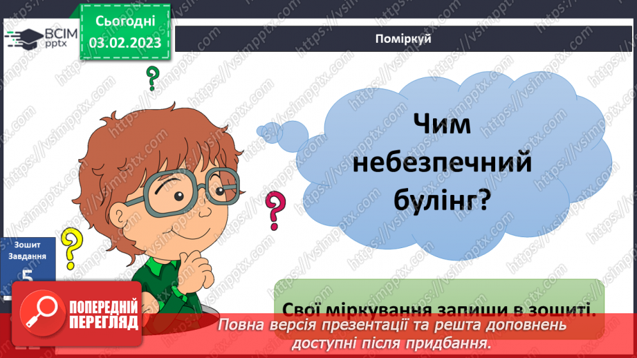 №066 - Що таке булінг, як з ним боротися31