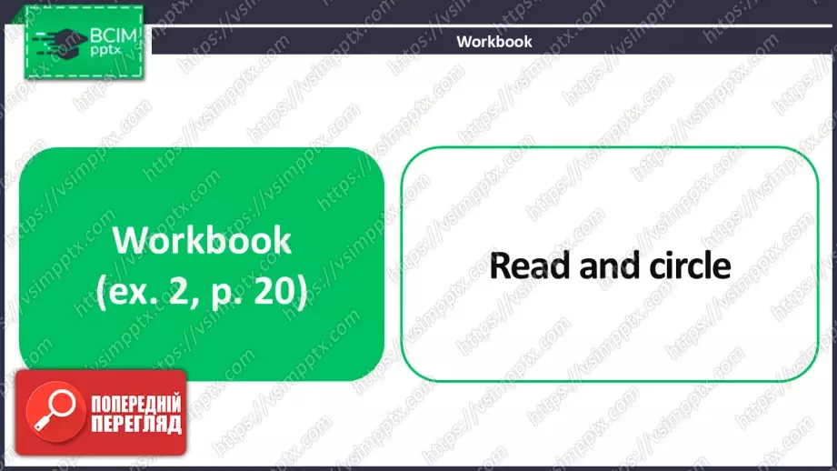 №025 - Розважаємось: Ігри та дієслова. Розвиток навичок читання  та говоріння. Опрацювання граматичних структур. Having Fun: Games and Verbs.15 №025 - Розважаємось: Ігри та дієслова. Розвиток навичок читання  та говоріння. Опрацювання граматичних структур. Having Fun: Games and Verbs.15
