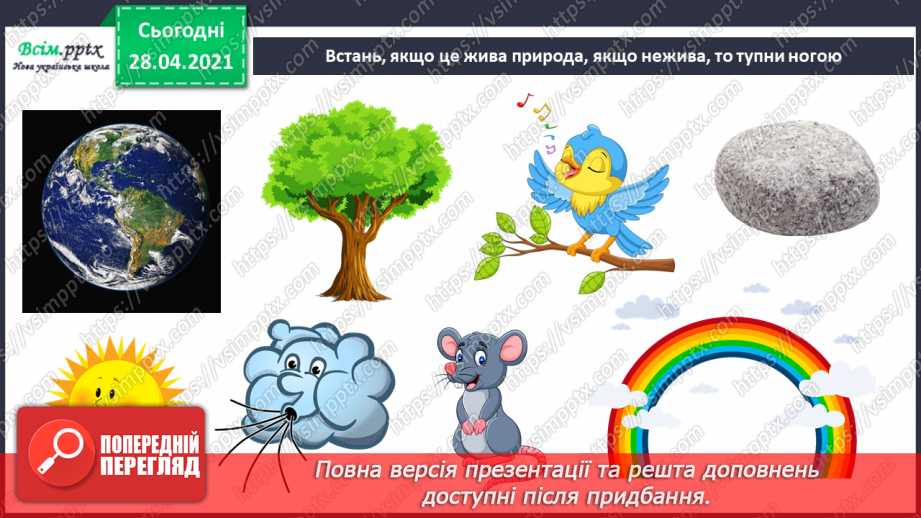 №036 - Узагальнення і систематизація знань учнів. Підбиваємо підсумки: ми досліджуємо світ4