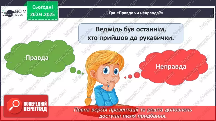 №28 - Міжнародний день дитячої книги.21 №28 - Міжнародний день дитячої книги.21