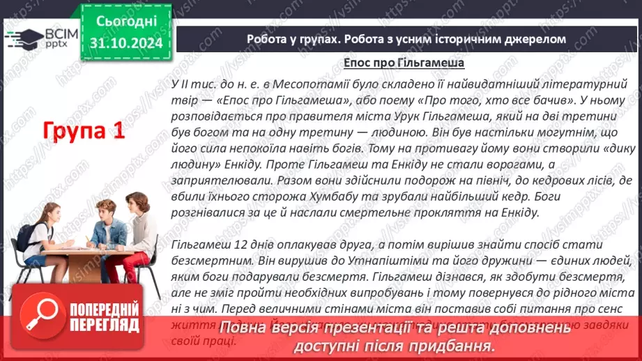 №22 - Писемність, релігія та  мистецтво Давнього Єгипту.28 №22 - Писемність, релігія та  мистецтво Давнього Єгипту.28