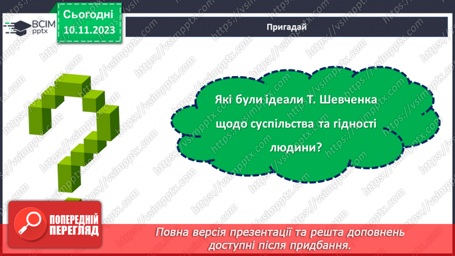 №24 - Тарас Шевченко. Біографічна хвилинка.23