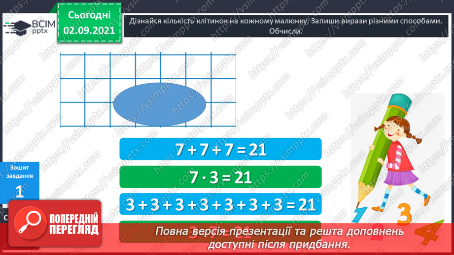 №011 - Пропедевтика до вивчення таблиць множення чисел 6–9.26