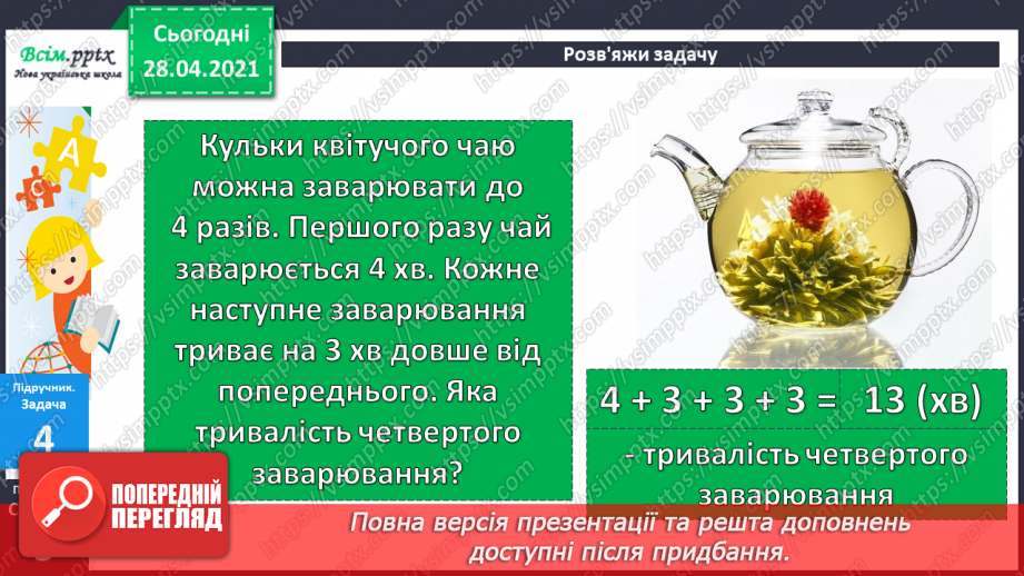 №081 - Додавання та віднімання трицифрових чисел. Розв’язування задач  вивчених видів. Рівняння.19 №081 - Додавання та віднімання трицифрових чисел. Розв’язування задач  вивчених видів. Рівняння.19