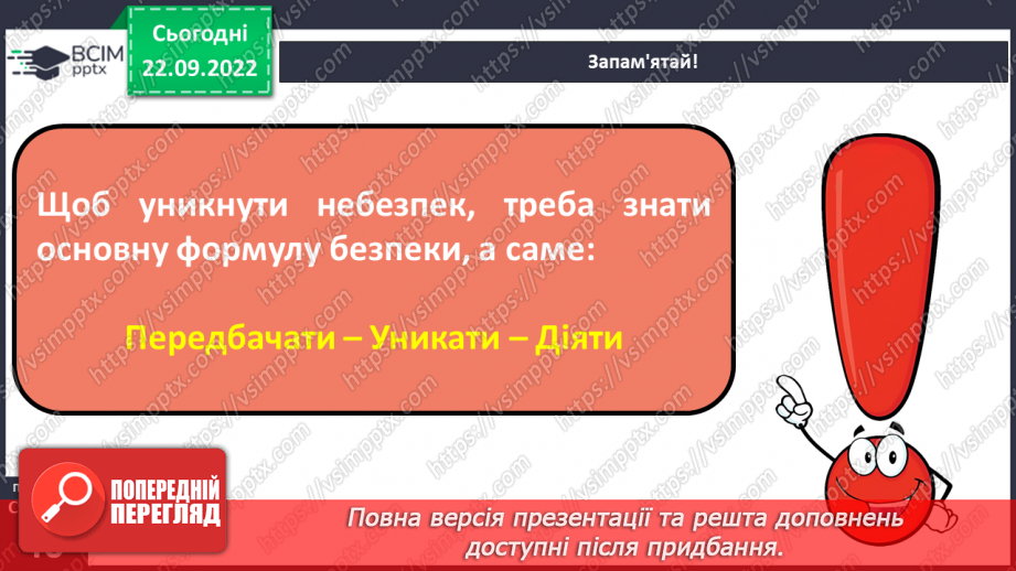 №06 - Безпека і небезпека. Безпечна життєдіяльність та її принципи. Формула особистої безпеки (передбачити-уникнути-діяти).16