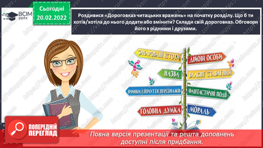 №085-87 - Підсумок за розділом «Відкриваємо світ літературних байок, казок і п’єс»12 №085-87 - Підсумок за розділом «Відкриваємо світ літературних байок, казок і п’єс»12
