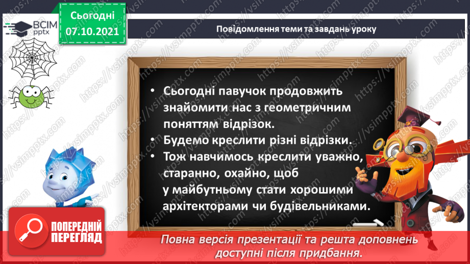 №024 - Порівняння і вирівнювання відрізків. Побудова відрізків.7 №024 - Порівняння і вирівнювання відрізків. Побудова відрізків.7