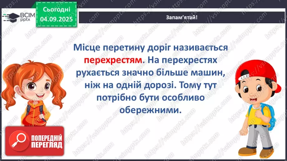 №009 - Перехід дороги на перехресті8 №009 - Перехід дороги на перехресті8