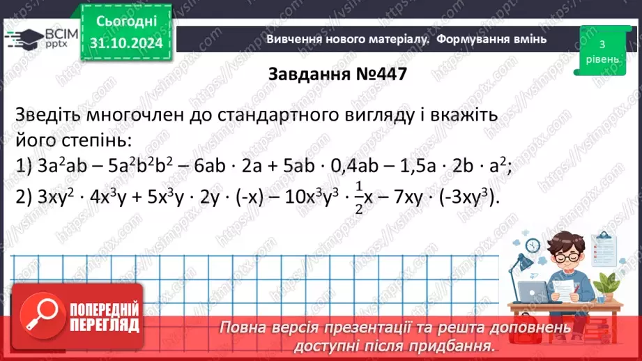 №031 - Розв’язування типових вправ і задач.15