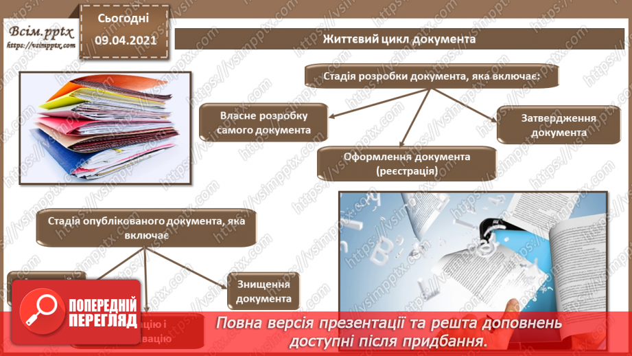 №007 - Системи управління електронними документами. Технічні засоби обробки документів та інформації.7