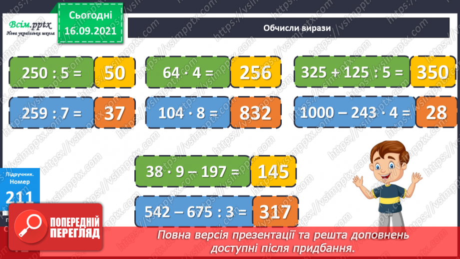 №022 - Нумерація чотирицифрових чисел. Тисяча.22