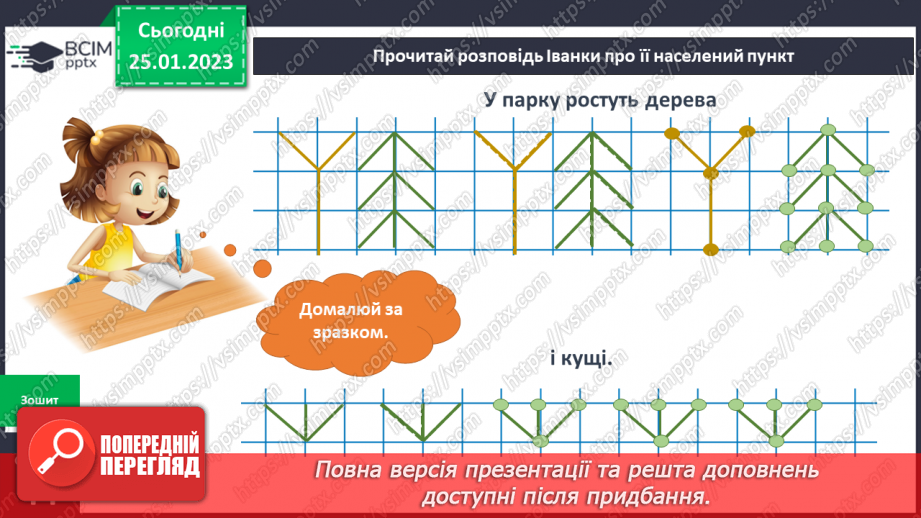 №062 - Природа нашого краю.11 №062 - Природа нашого краю.11