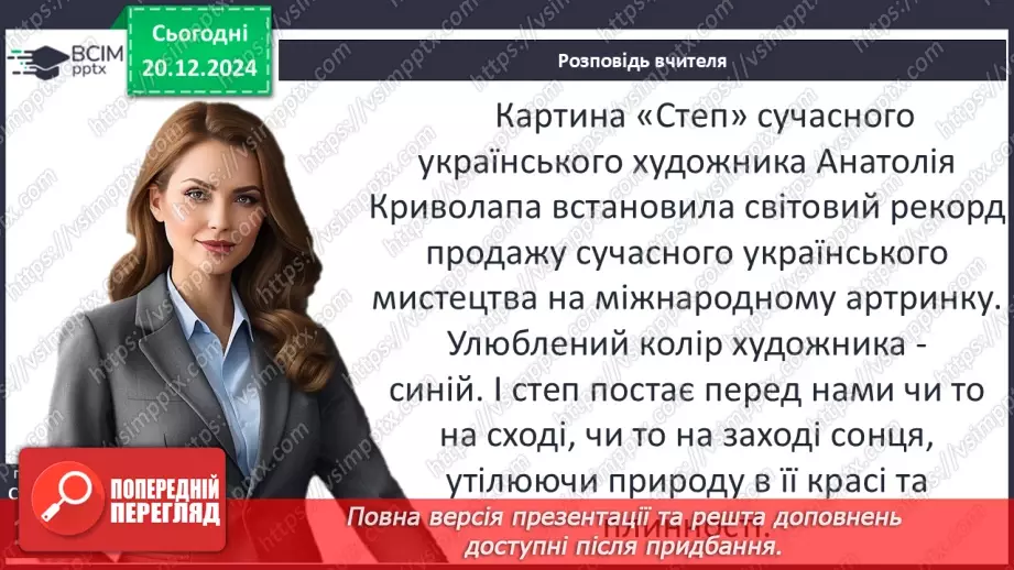 №35 - Альфред Марґул-Шпербер. «Український степ»20