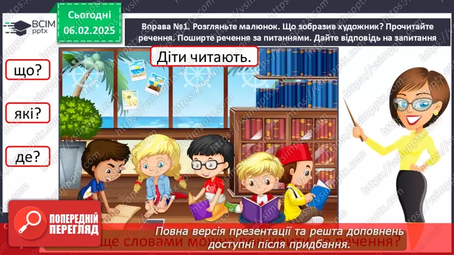 №088 - Навчаюся поширювати речення словами за поданими питаннями.20 №088 - Навчаюся поширювати речення словами за поданими питаннями.20