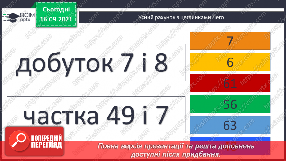 №024-25 - Вирази зі змінною. Знаходження значення виразу при заданих значеннях змінної. Задачі з буквеними даними.5 №024-25 - Вирази зі змінною. Знаходження значення виразу при заданих значеннях змінної. Задачі з буквеними даними.5