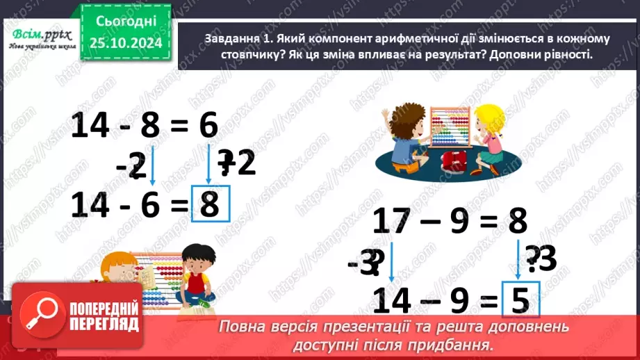 №040 - Порівнюємо математичні вирази14 №040 - Порівнюємо математичні вирази14