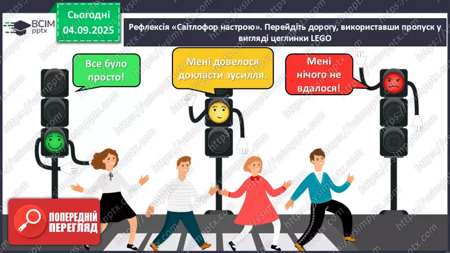 №007 - Які бувають дороги. Регульоване і нерегульоване перехрестя47 №007 - Які бувають дороги. Регульоване і нерегульоване перехрестя47