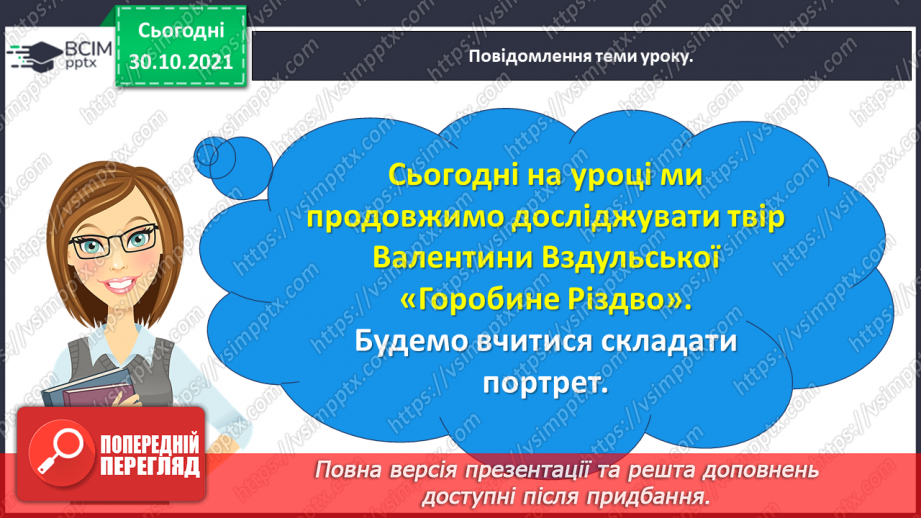 №043 - Валентина Вздульська. Горобине Різдво (Із збірки «Казки Різдвяного ангела») (продовження). Галина Кирпа. Мій ангел такий маленький6