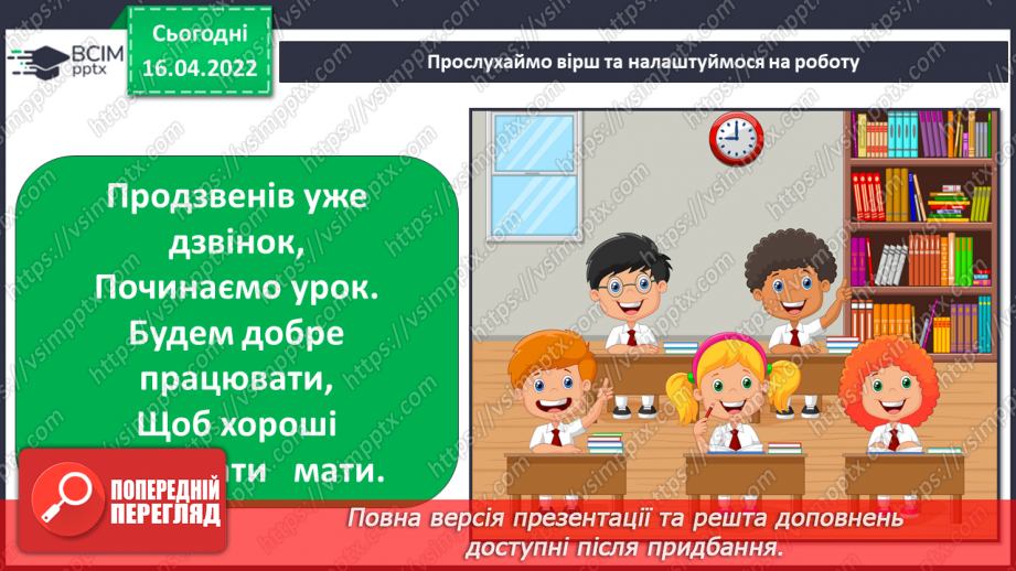 №088 - Рослинництво в рідному краї2