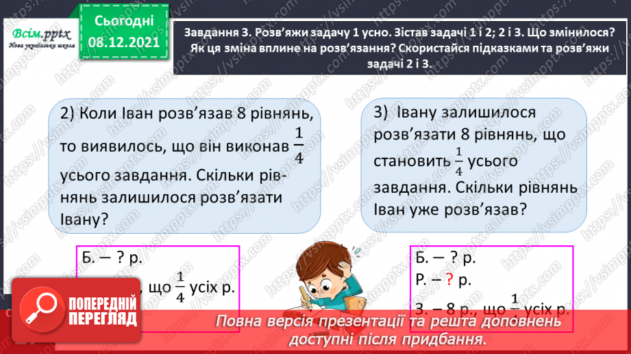 №058 - Розв'язуємо складені задачі14 №058 - Розв'язуємо складені задачі14
