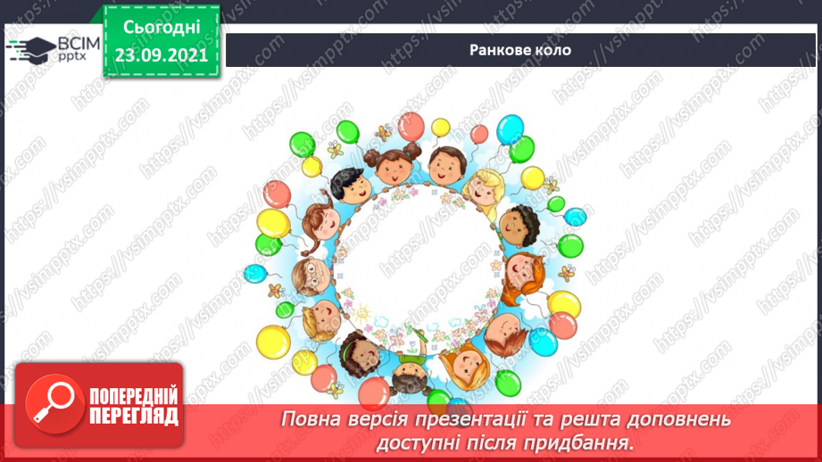 №018 - Сонячна система – частина Всесвіту1 №018 - Сонячна система – частина Всесвіту1