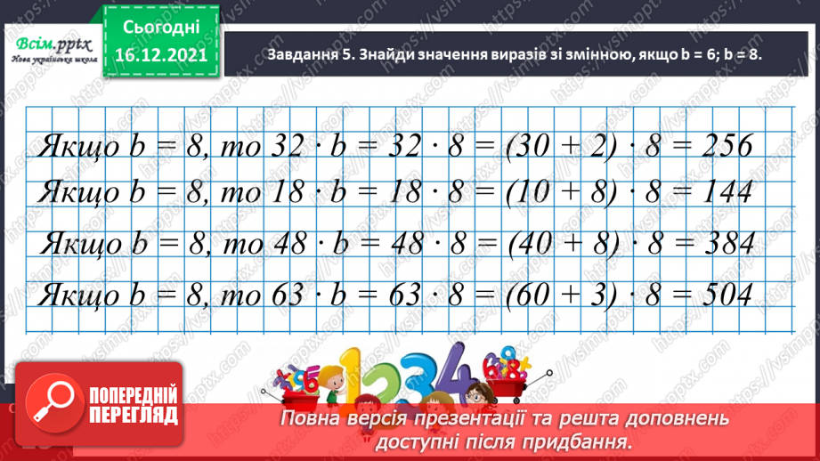 №137 - Відкриваємо спосіб ділення трицифрового числа на одноцифрове23 №137 - Відкриваємо спосіб ділення трицифрового числа на одноцифрове23