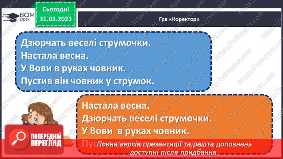 №109 - Розпізнавання тексту. Удосконалення вмінь добирати заголовок до тексту7