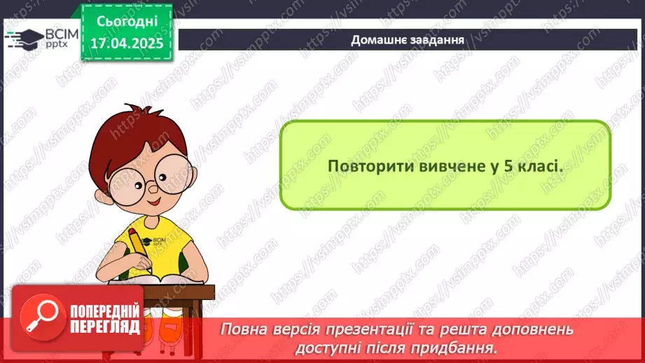 №48-51 - Інструктаж з БЖД. Вибір теми навчального проєкту. Виконання навчального проєкту індивідуально чи в групах.12
