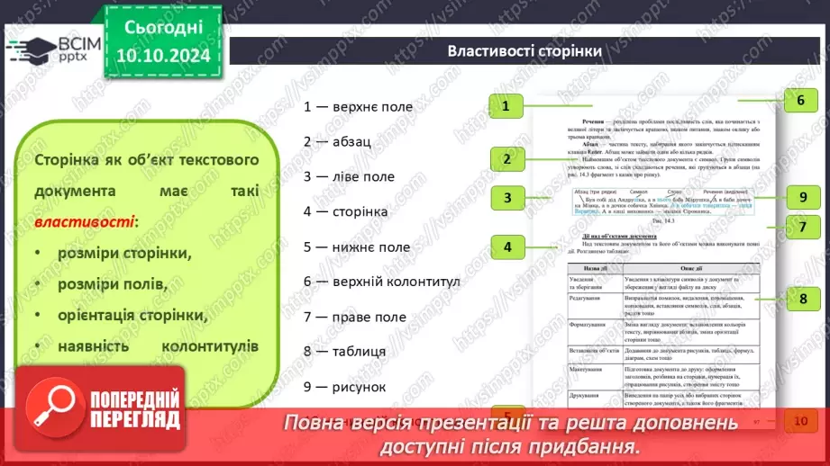 №16 - Інструктаж з БЖД. Програми для створення та опрацювання текстових документів.17