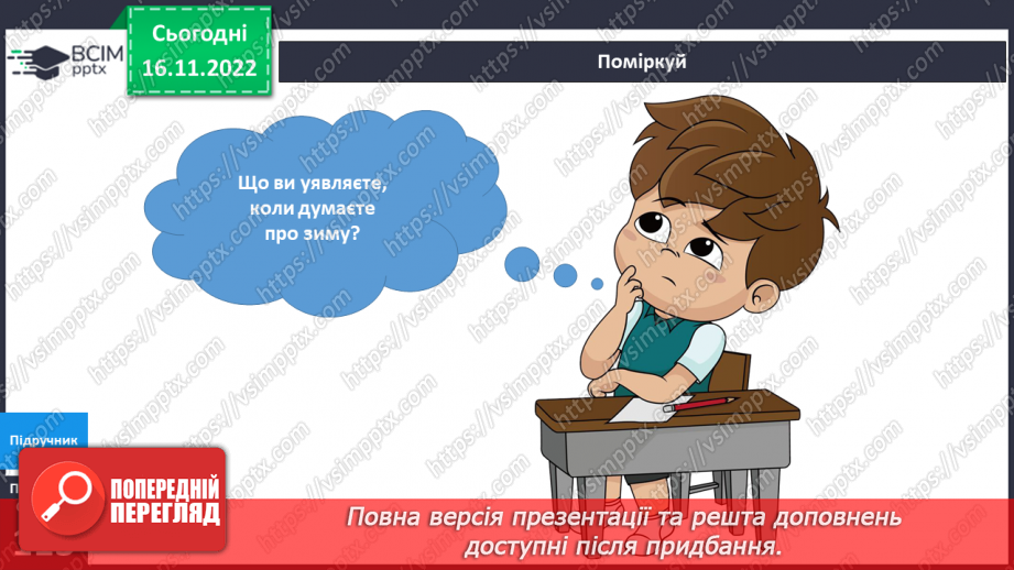 №040 - Прийшла зима.13 №040 - Прийшла зима.13