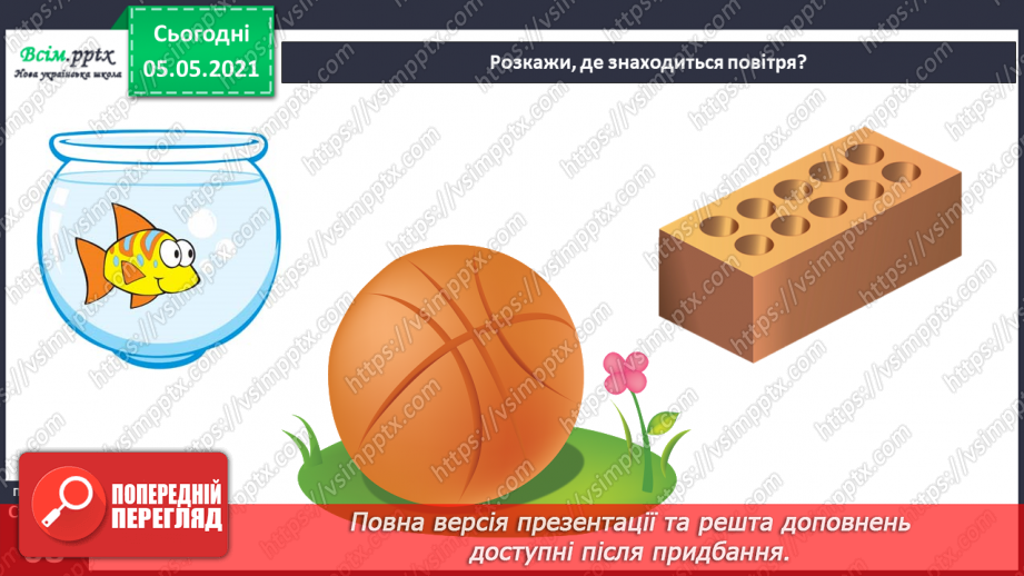 №045-46 - Сторінка моїх досягнень. Я вже знаю та вмію!7