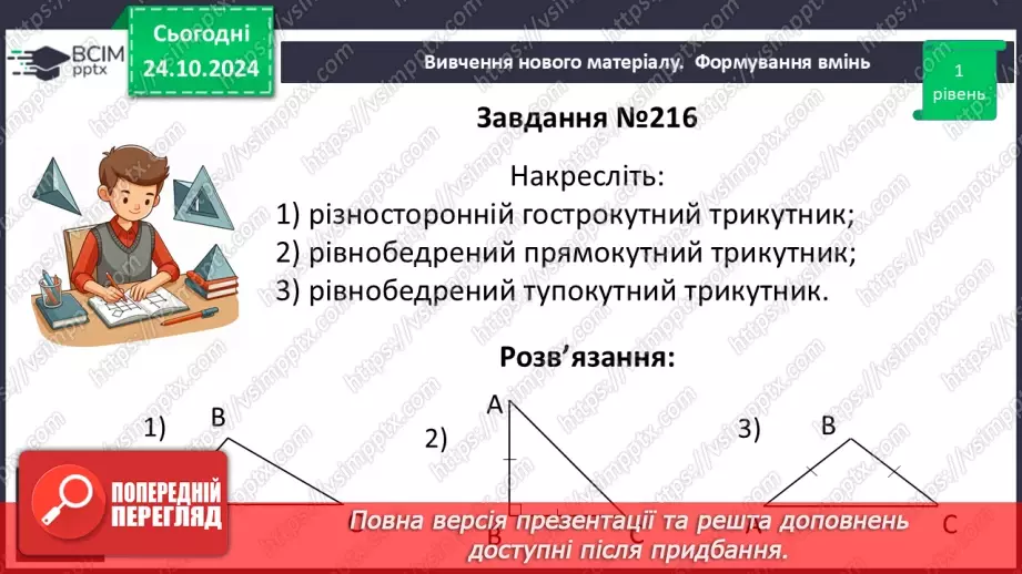 №20 - Рівнобедрений трикутник та його властивості.18