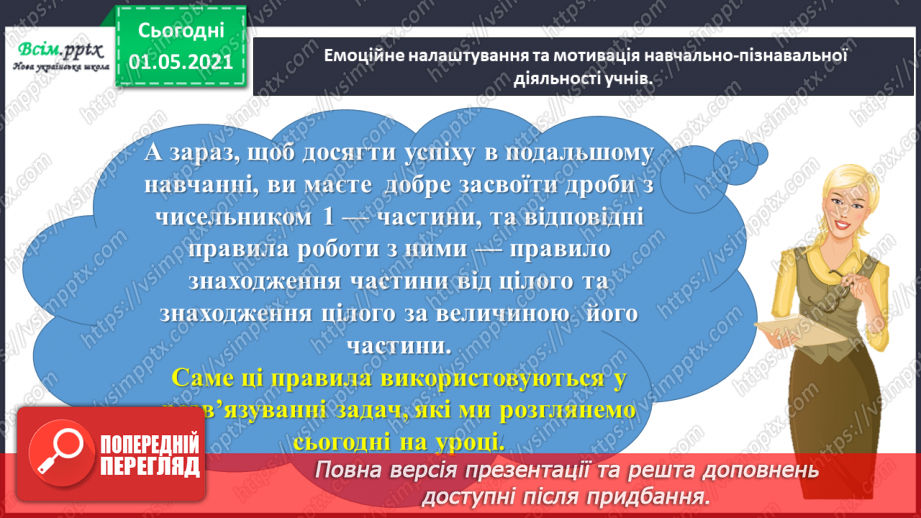№056 - Розв'язуємо складені задачі4 №056 - Розв'язуємо складені задачі4