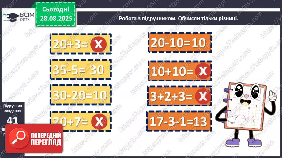 №006 - Повторення вивченого матеріалу. Нумерація чисел в межах 100.17 №006 - Повторення вивченого матеріалу. Нумерація чисел в межах 100.17