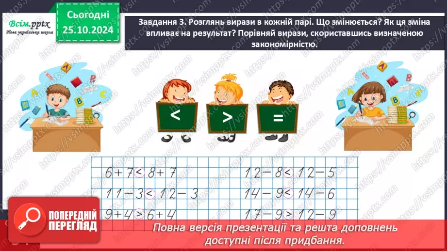 №040 - Порівнюємо математичні вирази18 №040 - Порівнюємо математичні вирази18