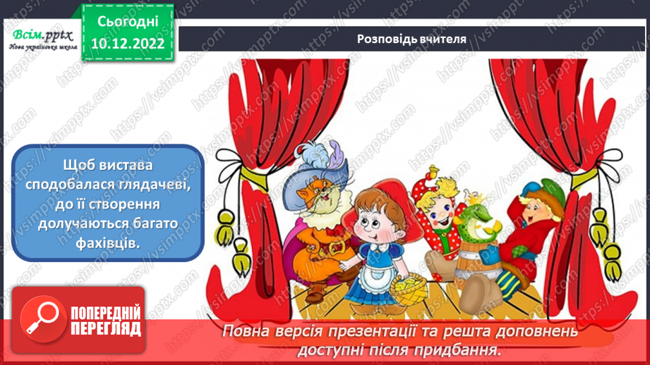 №17 - Дивовижний театр. Виготовлення театральної маски для класної вистави за допомогою паперових тарілок.6 №17 - Дивовижний театр. Виготовлення театральної маски для класної вистави за допомогою паперових тарілок.6