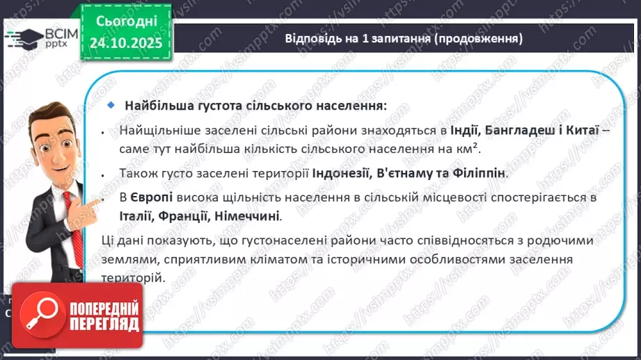 №20 - Природні чинники розселення13 №20 - Природні чинники розселення13