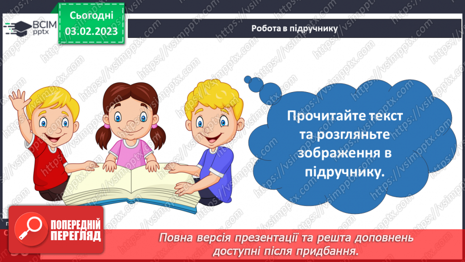 №066 - Що таке булінг, як з ним боротися18