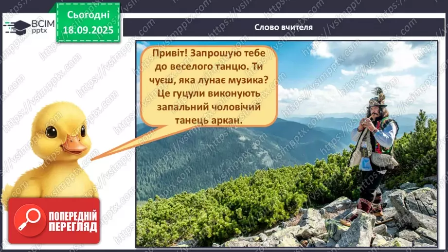 №05 - Основні поняття: танець, аркан, сиртакі СМ: український народний танець «Аркан»; «Сиртакі»4 №05 - Основні поняття: танець, аркан, сиртакі СМ: український народний танець «Аркан»; «Сиртакі»4