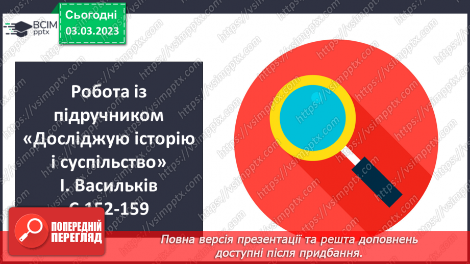 №26 - Спроби відродження української державності у 1917—1921 роках.8 №26 - Спроби відродження української державності у 1917—1921 роках.8