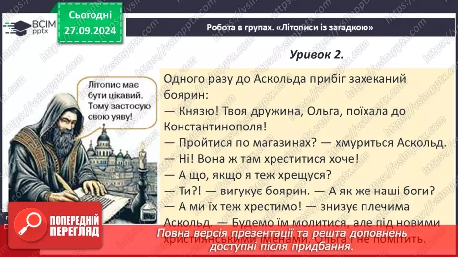 №06 - Узагальнення і тематичний контроль. Діагностувальна робота №18