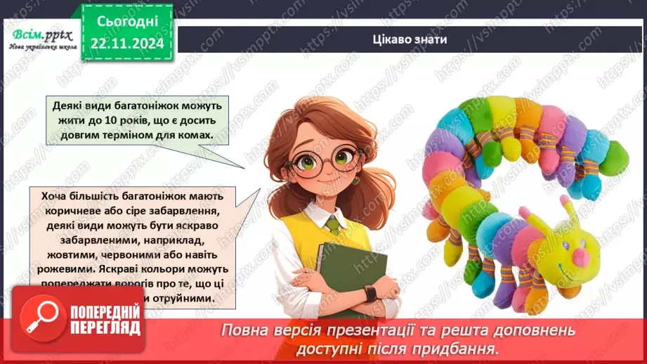 №13 - Різання паперу. Інструменти та пристосування для різання паперу. Різання по прямій лінії і по лінії згину.15 №13 - Різання паперу. Інструменти та пристосування для різання паперу. Різання по прямій лінії і по лінії згину.15