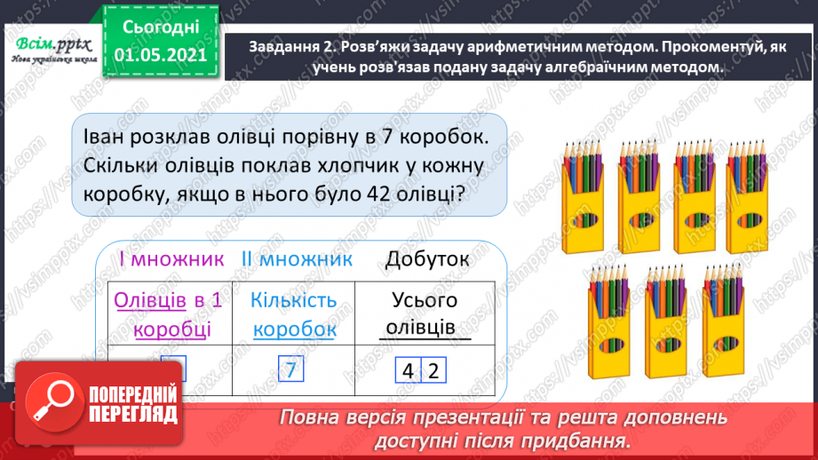 №040 - Розв’язуємо задачі способом складання рівняння32 №040 - Розв’язуємо задачі способом складання рівняння32