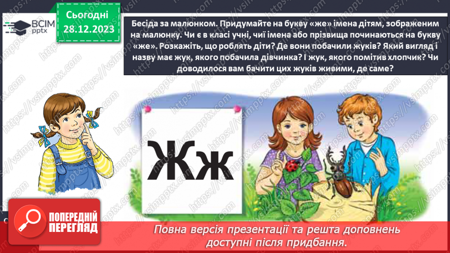 №125 - Велика буква Ж. Читання складів, слів, речень і тексту з вивченими літерами12 №125 - Велика буква Ж. Читання складів, слів, речень і тексту з вивченими літерами12