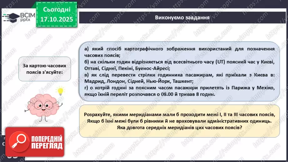 №17 - Система відліку часу.14 №17 - Система відліку часу.14